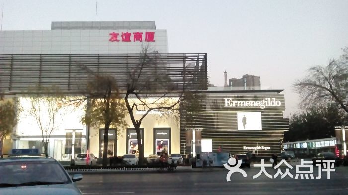 友谊商厦