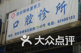 西安牙科医院排名_西安牙科医院排名前十