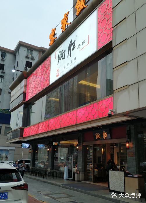 炳胜品味(天河店)图片