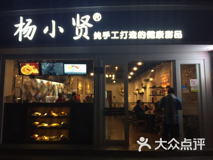 杨小贤(体育西路店)图片 - 第366张