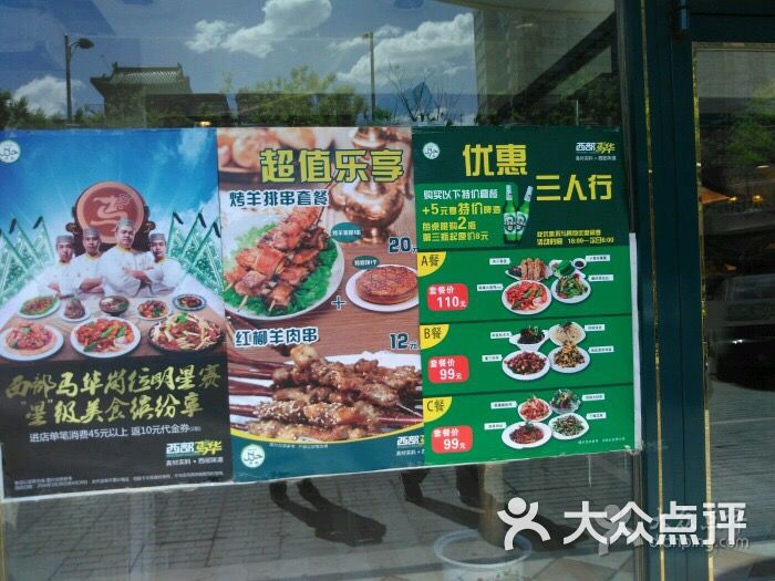 西部马华牛肉面(双榆树店)图片 第40张