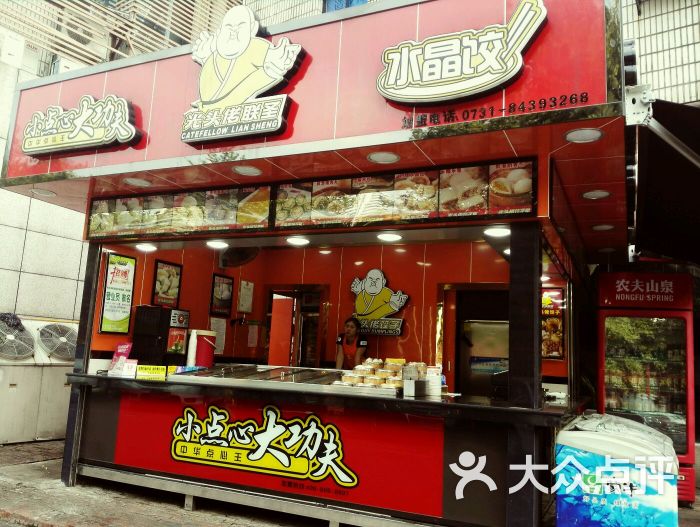 光头佬联圣(曙光路798店)图片 第1张