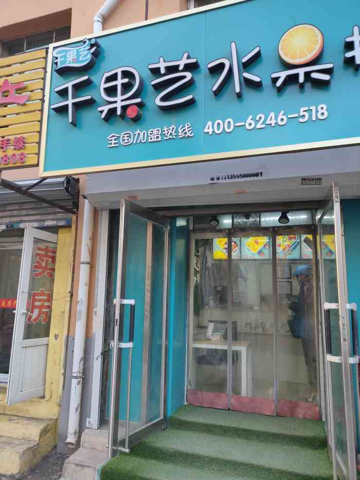 千果艺水果捞(总店"对应橙色v的团购价格,这家千果艺总店必须.