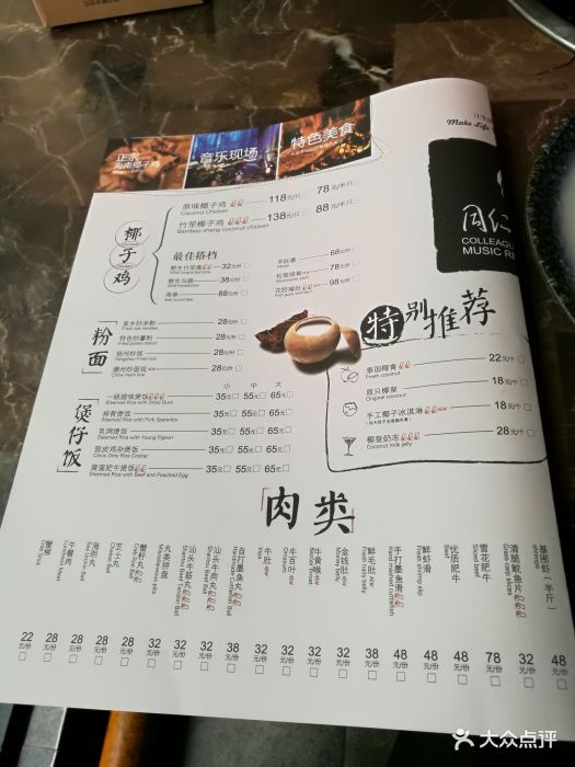 同仁四季音乐主题餐厅(罗湖国贸旗舰店-价目表-菜单图片-深圳美食