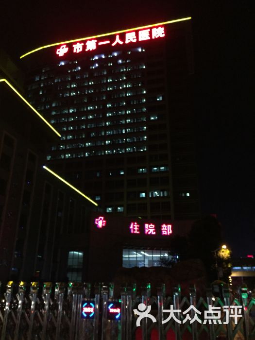 第一人民医院图片 - 第1张