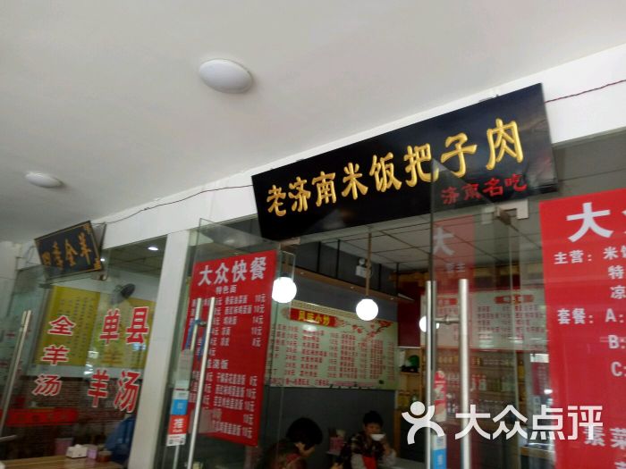 李记老济南药膳把子肉(文化西路店)门面图片 第4张