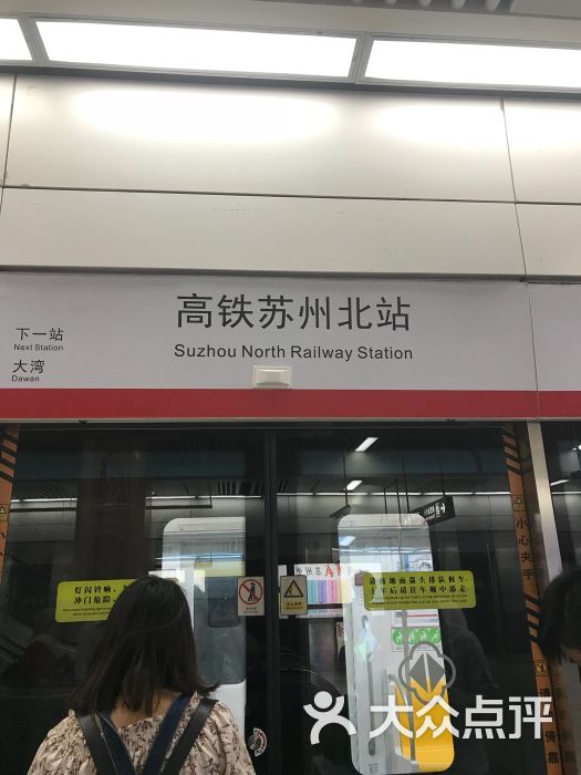 高铁苏州北站-地铁站