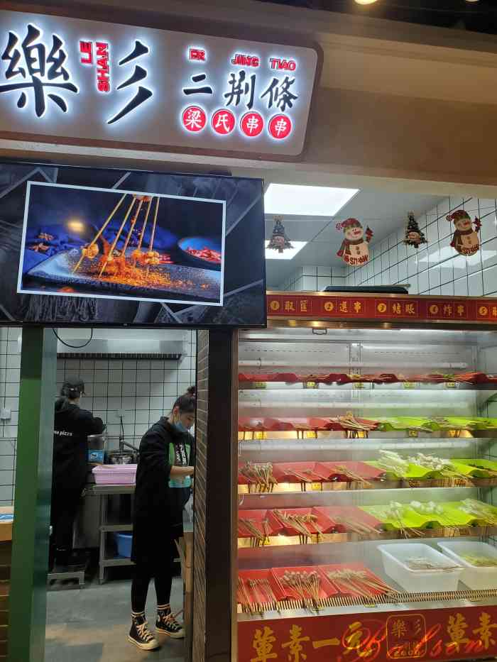 乐彡二荆条油炸串串(欧尚超市店)