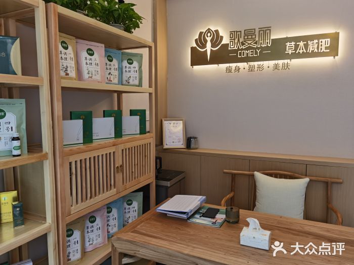歌曼丽草本减肥(金堡街店)图片