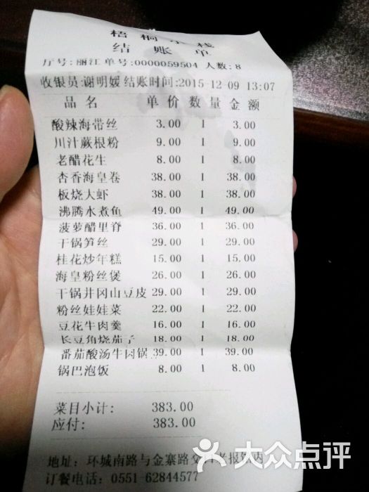 梧桐小栈时尚餐厅(老报馆店)图片 - 第133张