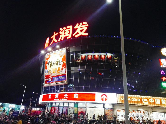 柳州市大润发柳北店购物广场停车场图片