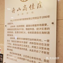 【高佳庄·海鲜酒楼(东港店】电话,地址,价格,营业时间(图 舟山