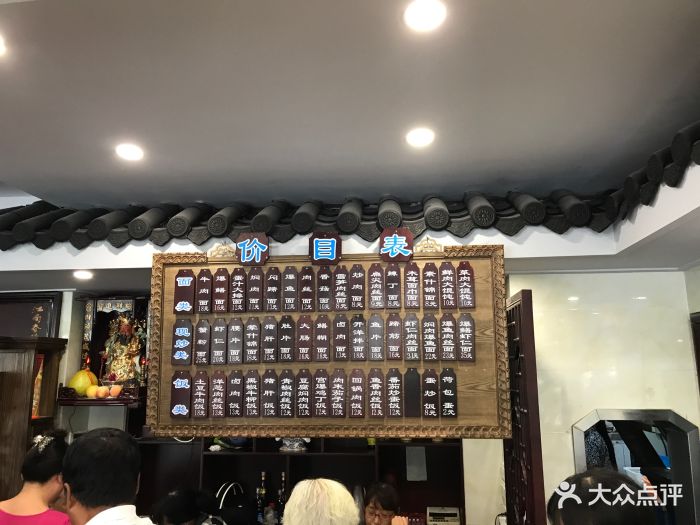 朱鸿兴面馆菜单图片 第2张