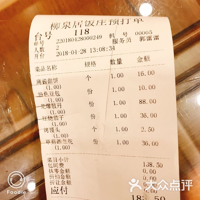 柳泉居饭庄