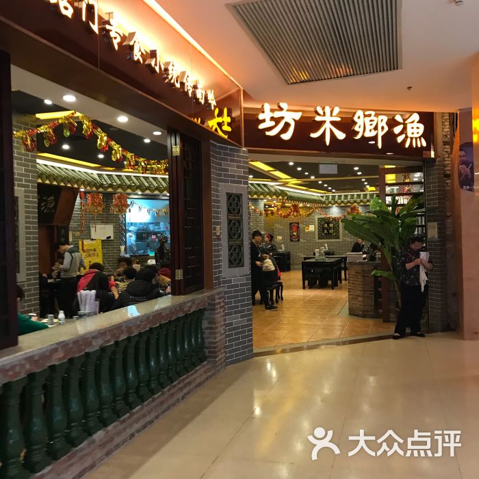 渔乡米坊(嘉裕太阳城广场店)门面图片 第43张