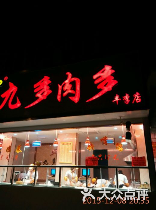 九多肉多(孟津店)图片 - 第11张
