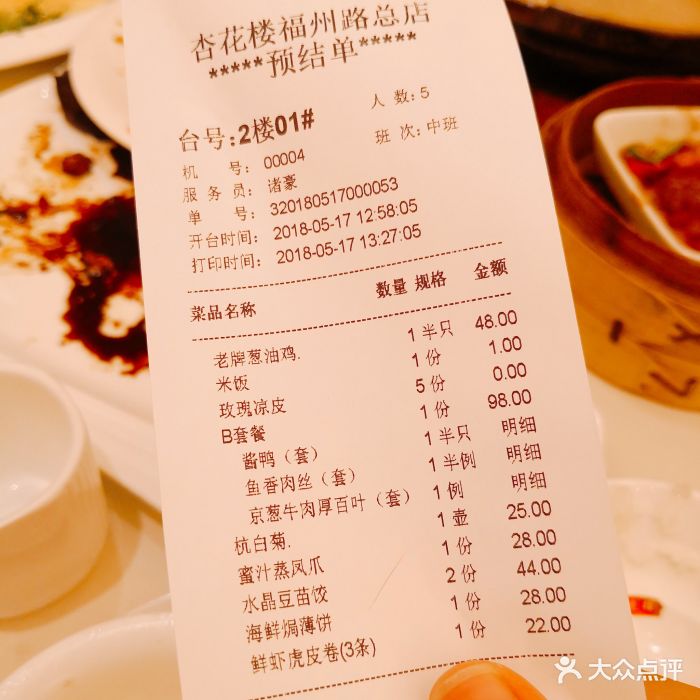 杏花楼(福州路总店)--价目表-账单图片-上海美食-大众