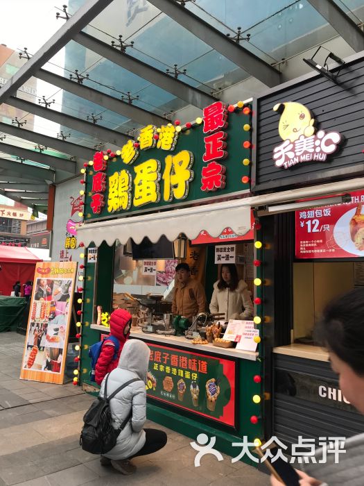 老香港鸡蛋仔(步行街店)图片 - 第13张