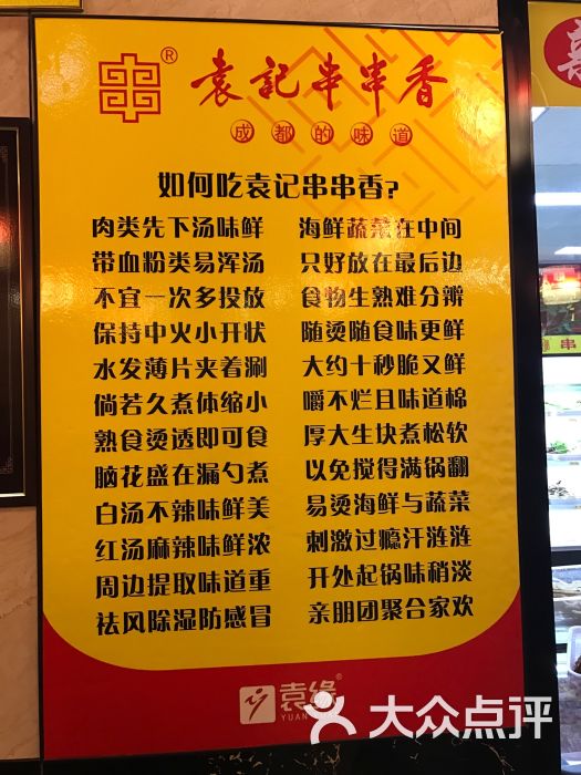 袁记串串香(红旗大街店)--价目表图片-哈尔滨美食