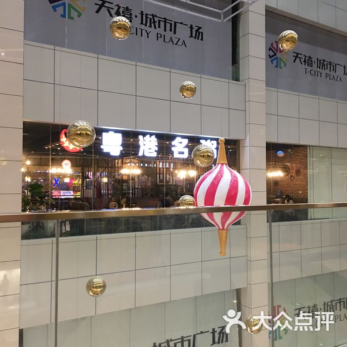 天禧城市广场