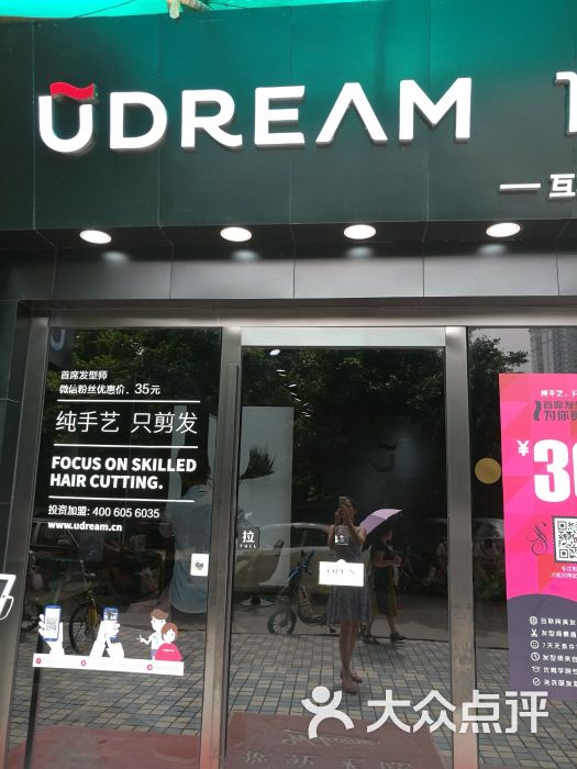 优剪udream(金碧花园店)图片 第4张