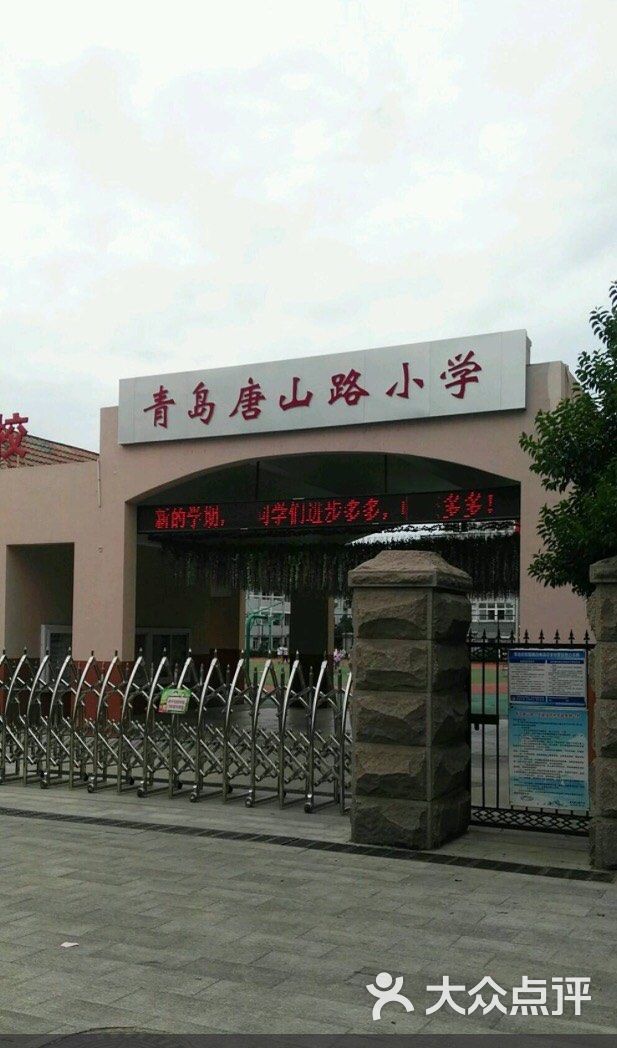 唐山路小学课程_价格_简介_怎么样-青岛学习培训-大众