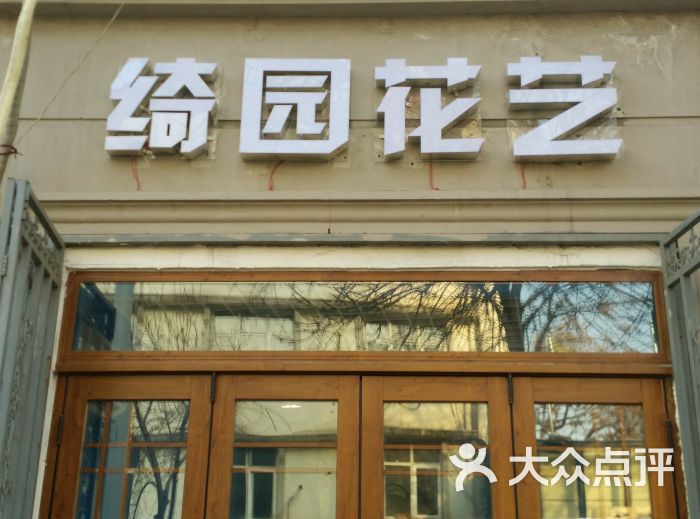 艺朵花店门头图片 - 第219张