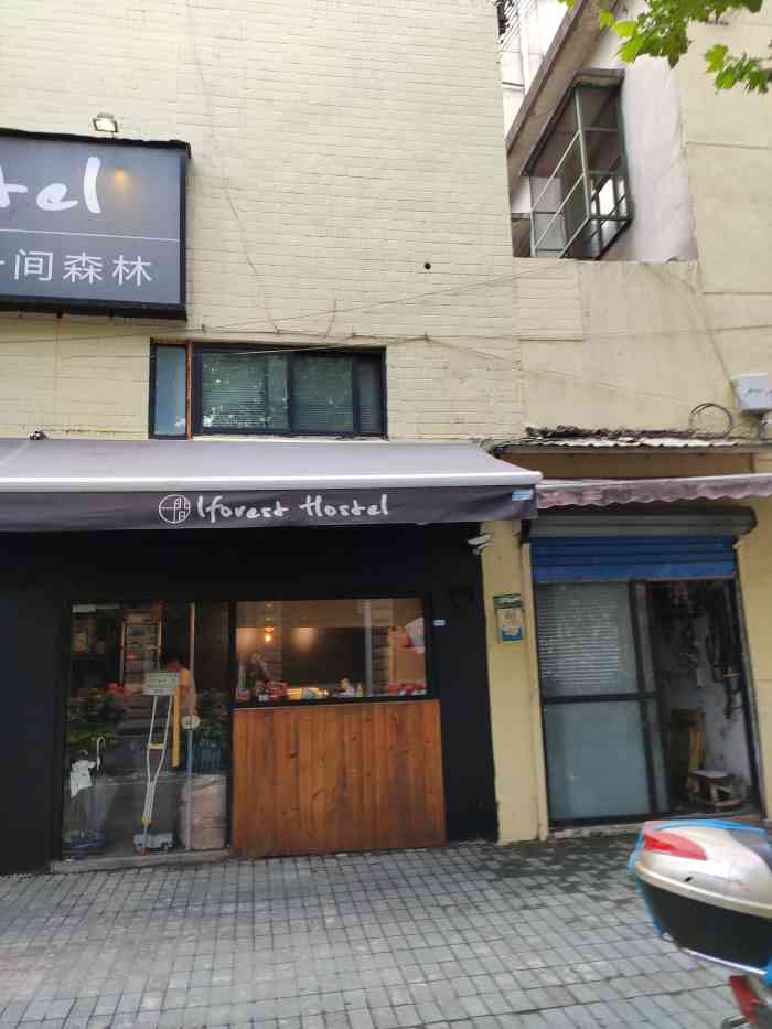 一间森林青年旅舍上海同济大学四平路地铁站店