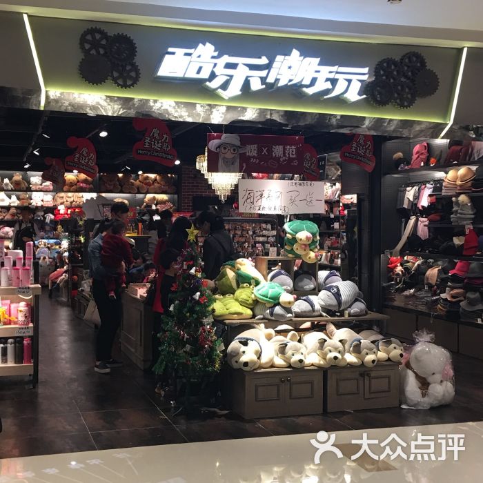 酷乐潮玩(九方购物中心店)图片 第46张