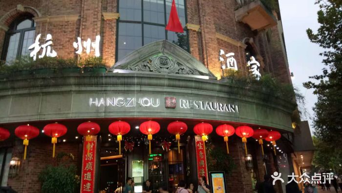 杭州酒家(延安路店)图片 - 第1669张
