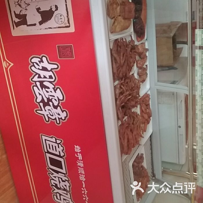 胡云章道口烧鸡