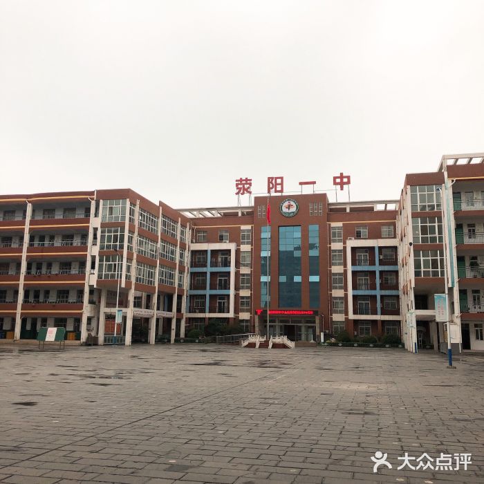 荥阳市第一初级中学图片