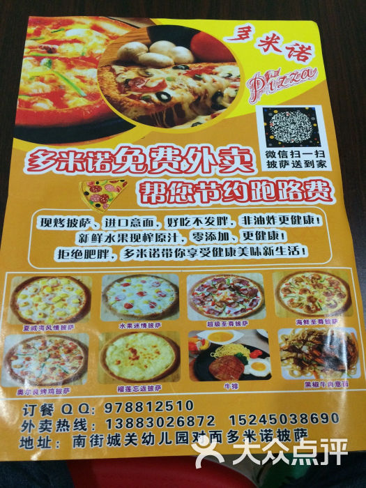 多米诺pizza图片 - 第26张