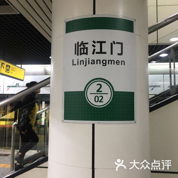轻轨临江门-地铁站