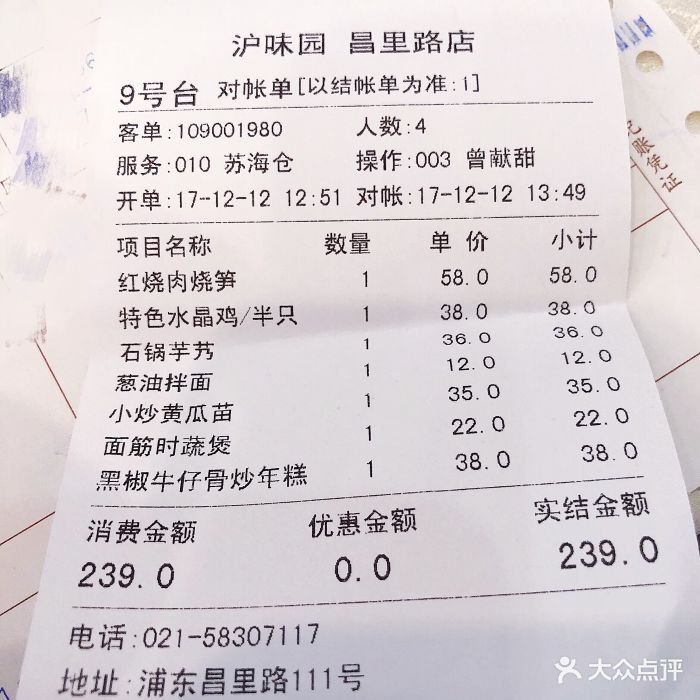 御沪沪味园(昌里路店)图片 第11张