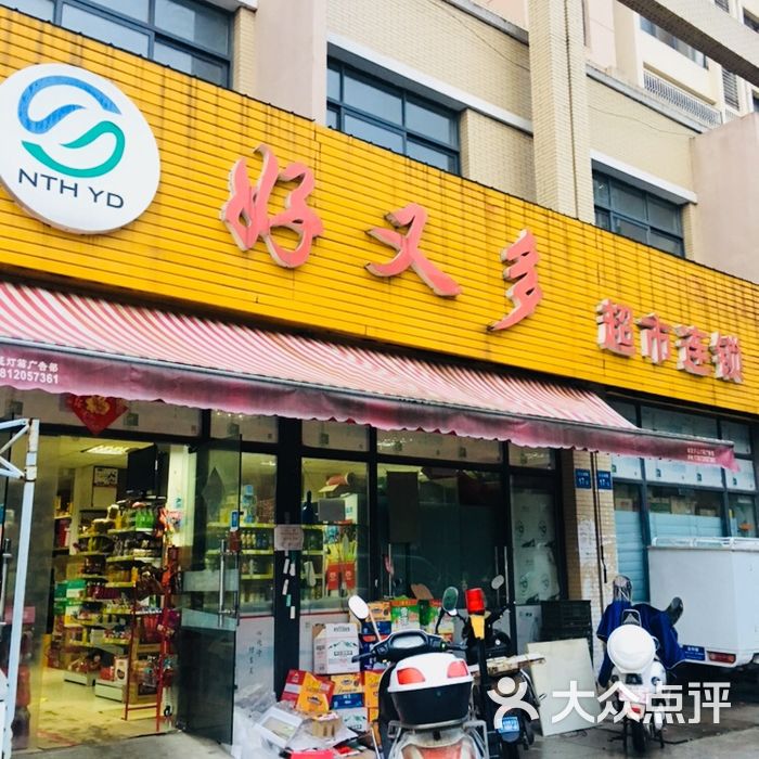 好又多超市连锁