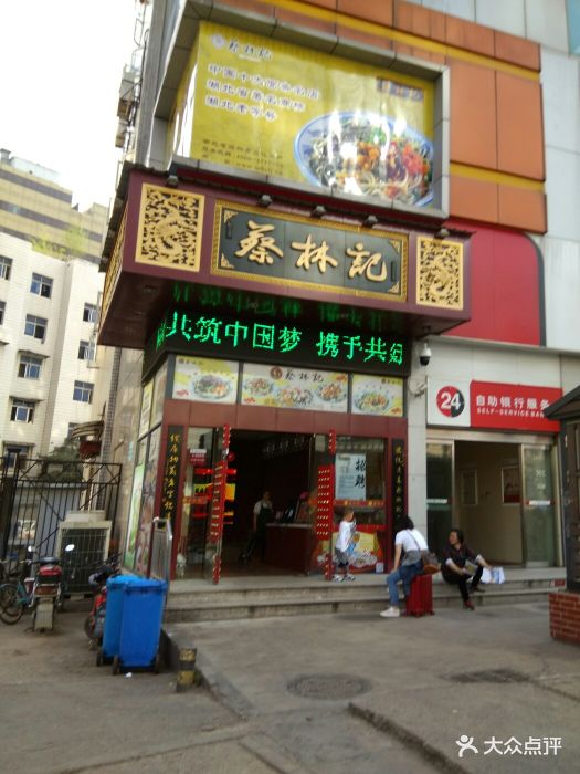 蔡林记(鲁广店)图片 第24张