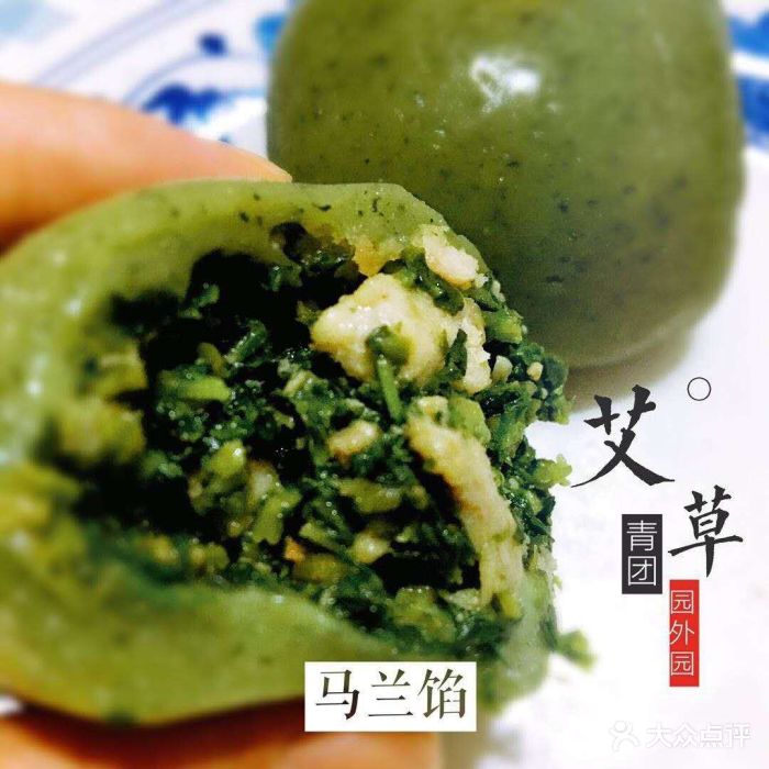 园外园汤团艾草青团图片 - 第4张