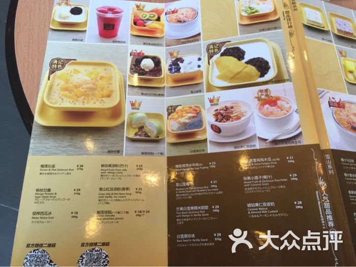 满记甜品(奥城店)-满记甜品(彩柒汇店)图片-天津美食