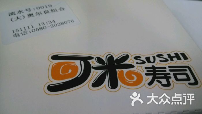 可米寿司(临城建设大厦店)图片 - 第97张