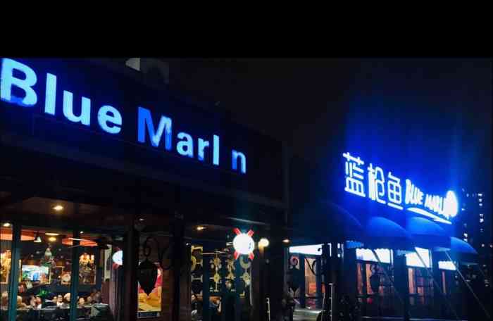 蓝枪鱼西餐酒吧(大拇指广场店)
