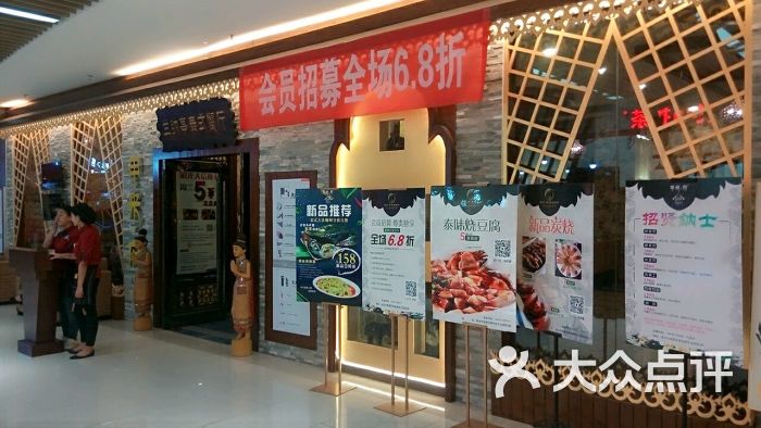 甲米府泰国餐厅(生龙国际店)--环境图片-临汾美食