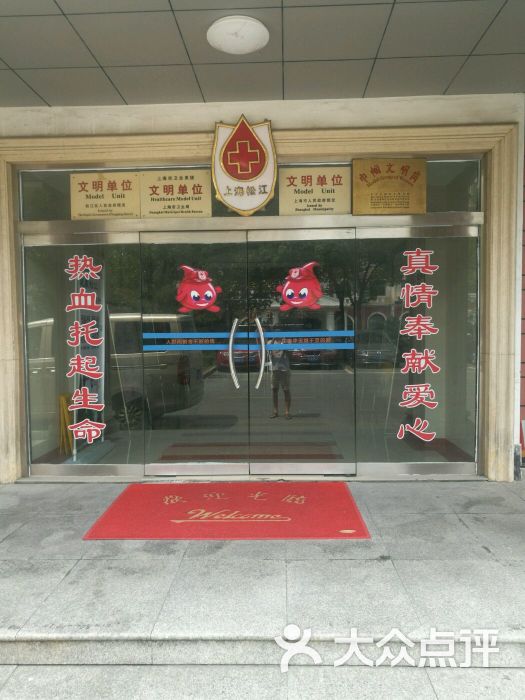 上海市松江区血站图片 第5张