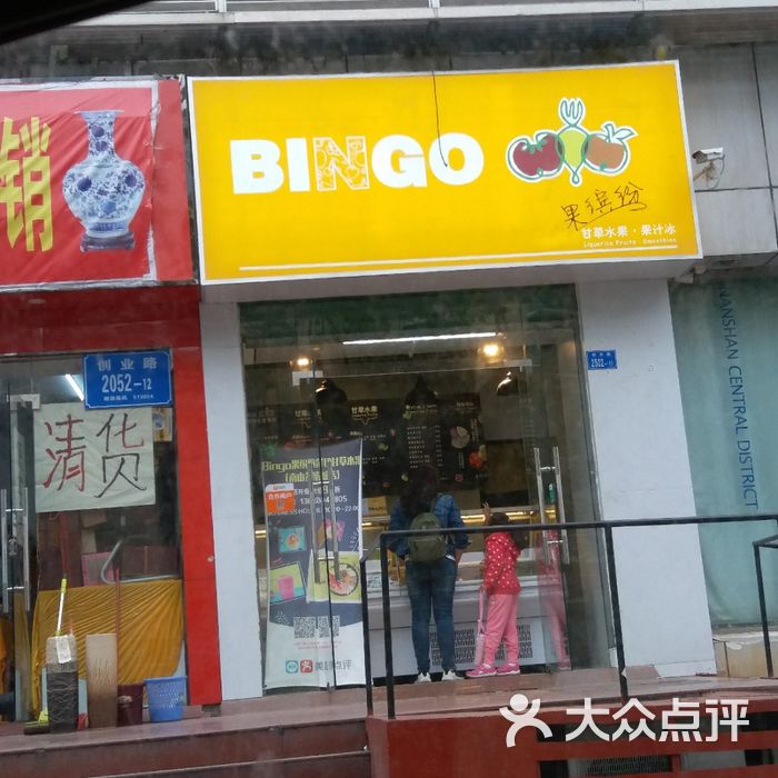 bingo果缤纷鲜切甘草水果