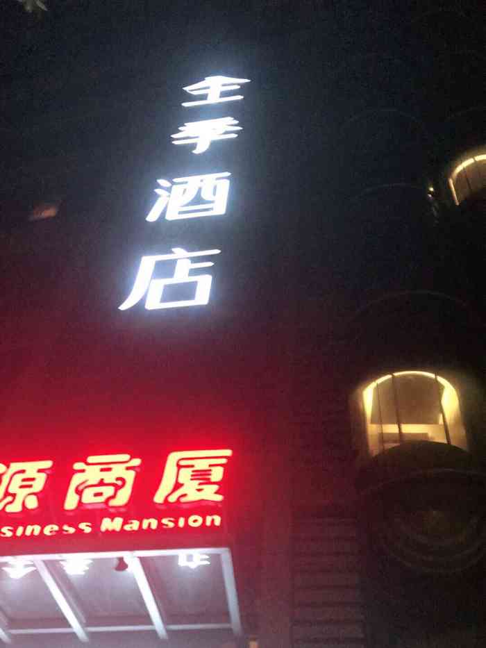 全季酒店(上海人民广场店)-"酒店位于南京路步行街便.