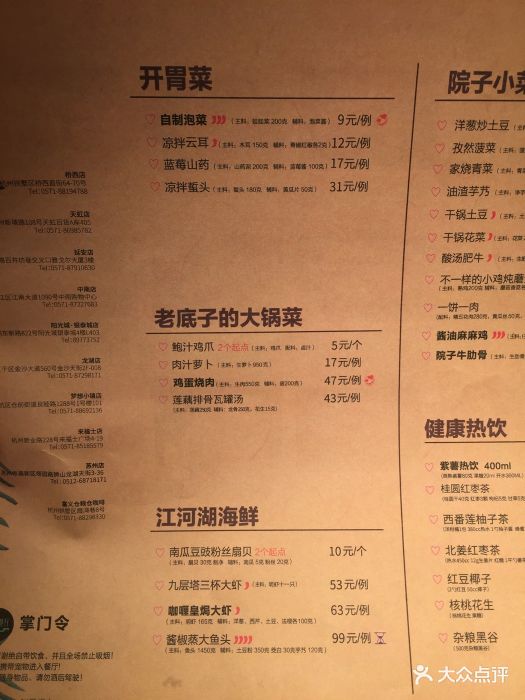 院子餐厅-菜单-价目表-菜单图片-苏州美食-大众点评网