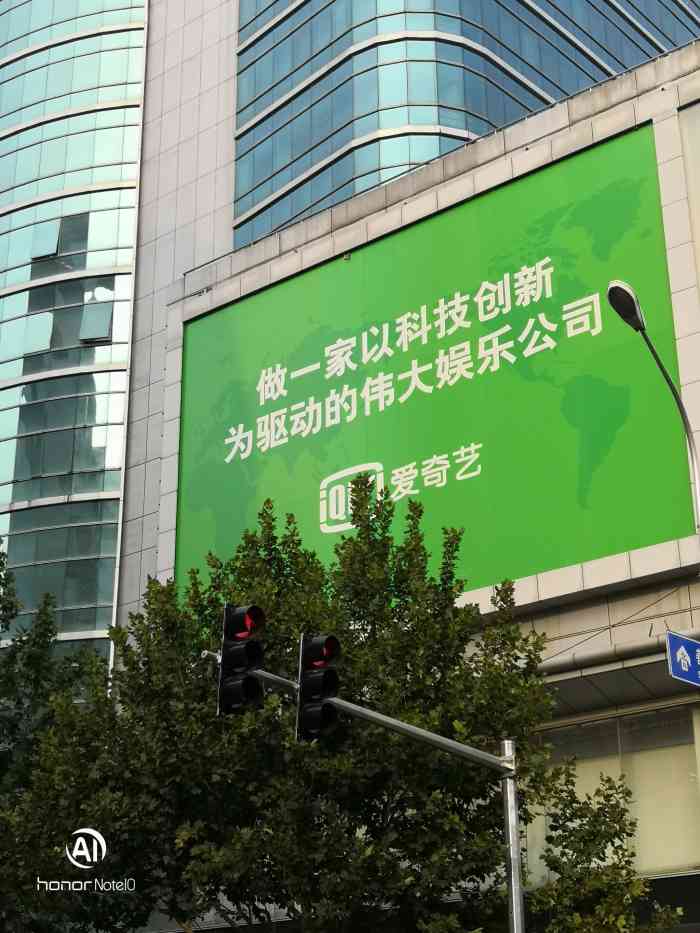 爱奇艺创新大厦