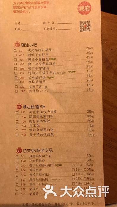 家府潮汕菜很正宗(长泰广场店)菜单图片 - 第20张