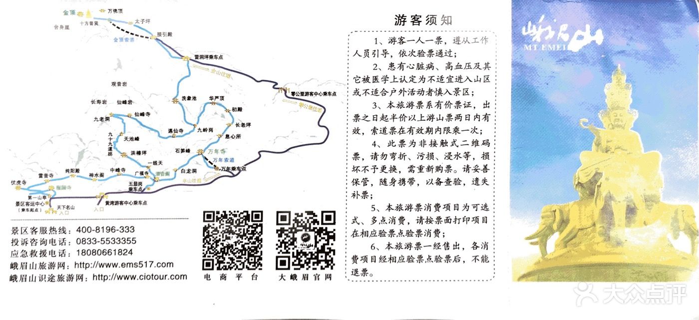 峨眉山景区图片 - 第3张