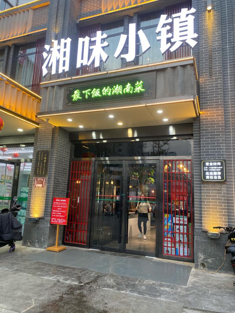 湘味小镇(五一路店)-"99位于五一路曙光药房旁 四个女生四道.